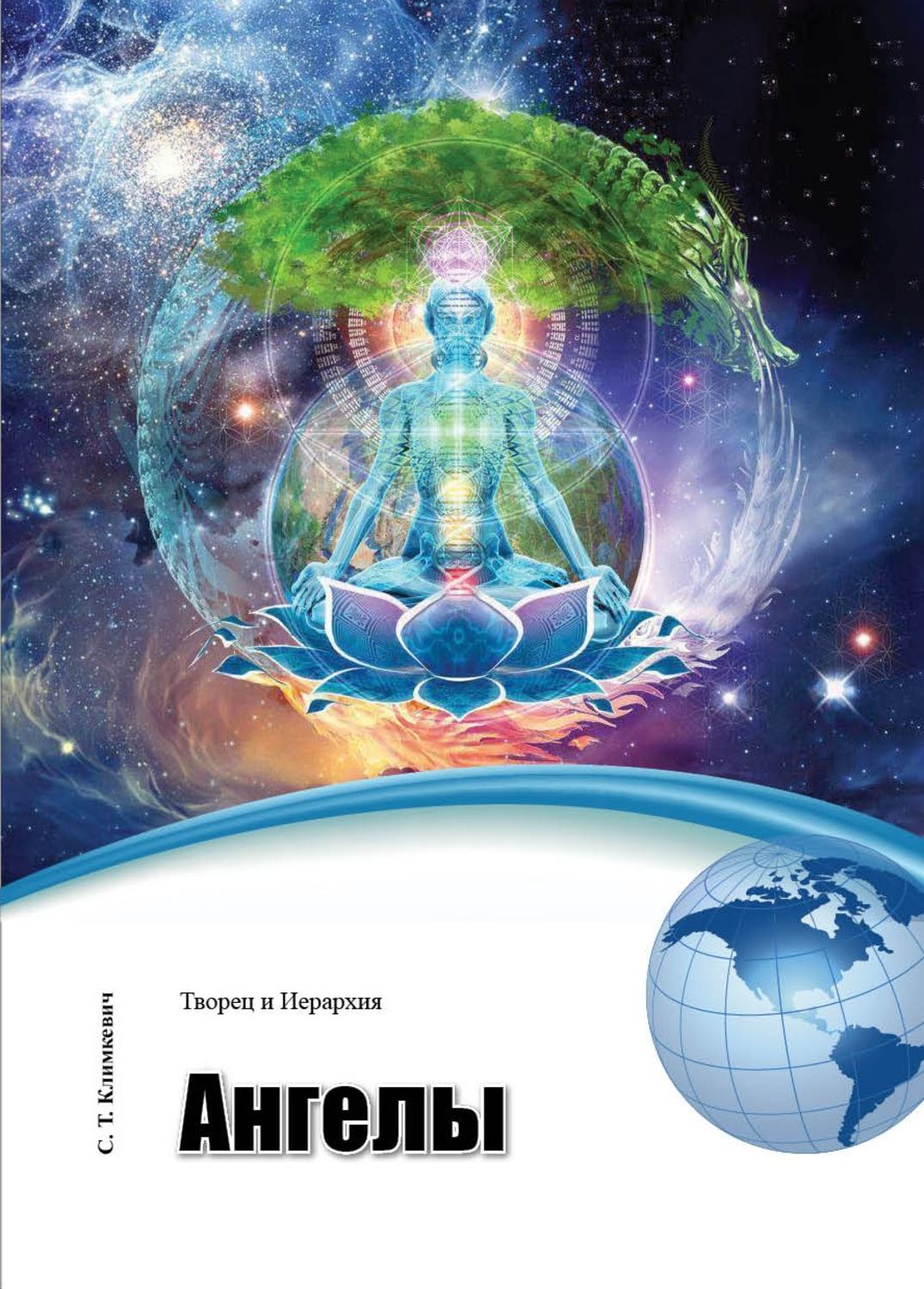 Обложка книги «Ангелы»