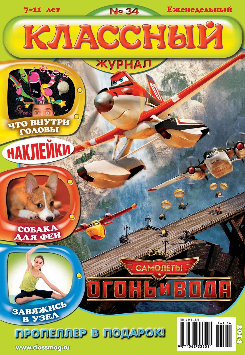 Обложка книги «Классный журнал №34/2014»
