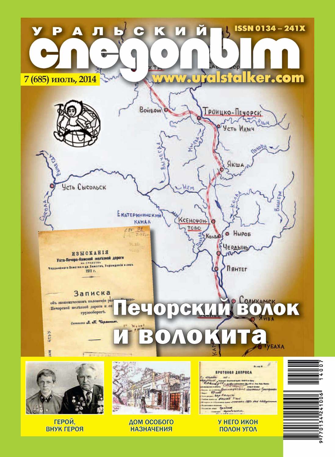 Обложка книги «Уральский следопыт №07/2014»