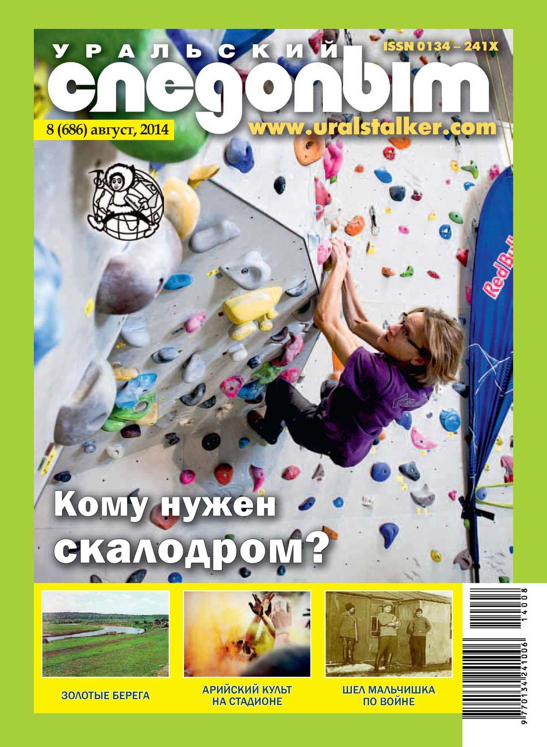 Обложка книги «Уральский следопыт №08/2014»