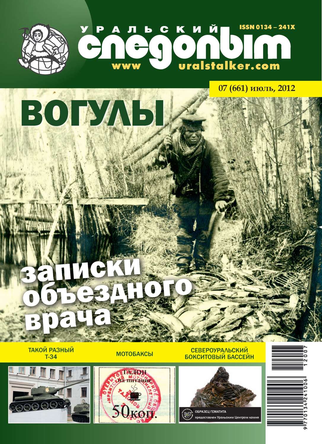Обложка книги «Уральский следопыт №07/2012»