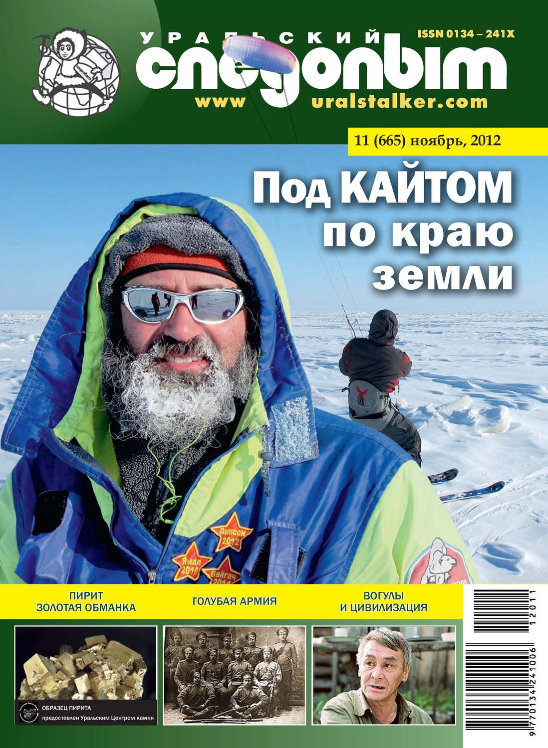 Обложка книги «Уральский следопыт №11/2012»