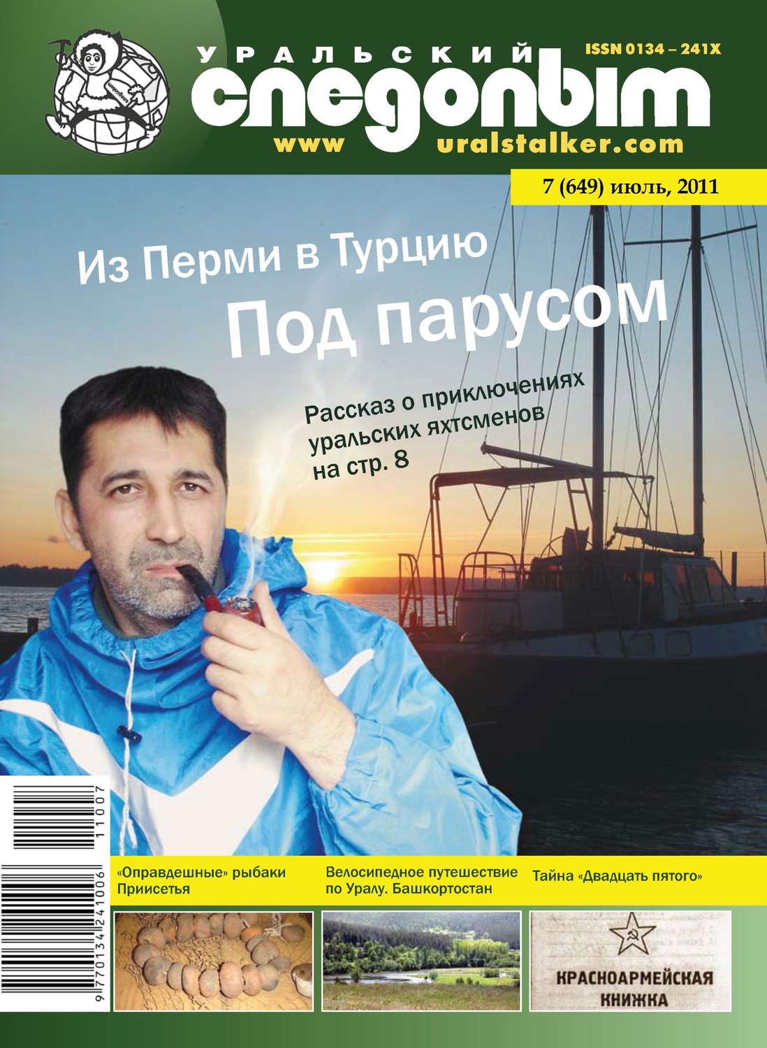 Обложка книги «Уральский следопыт №07/2011»