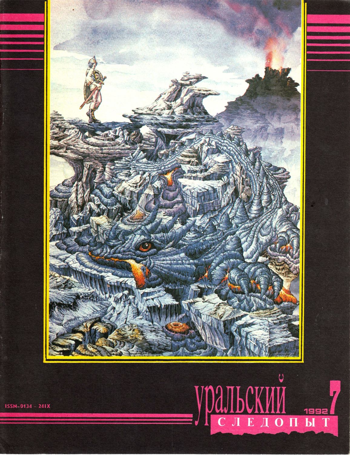 Обложка книги «Уральский следопыт №07/1992»