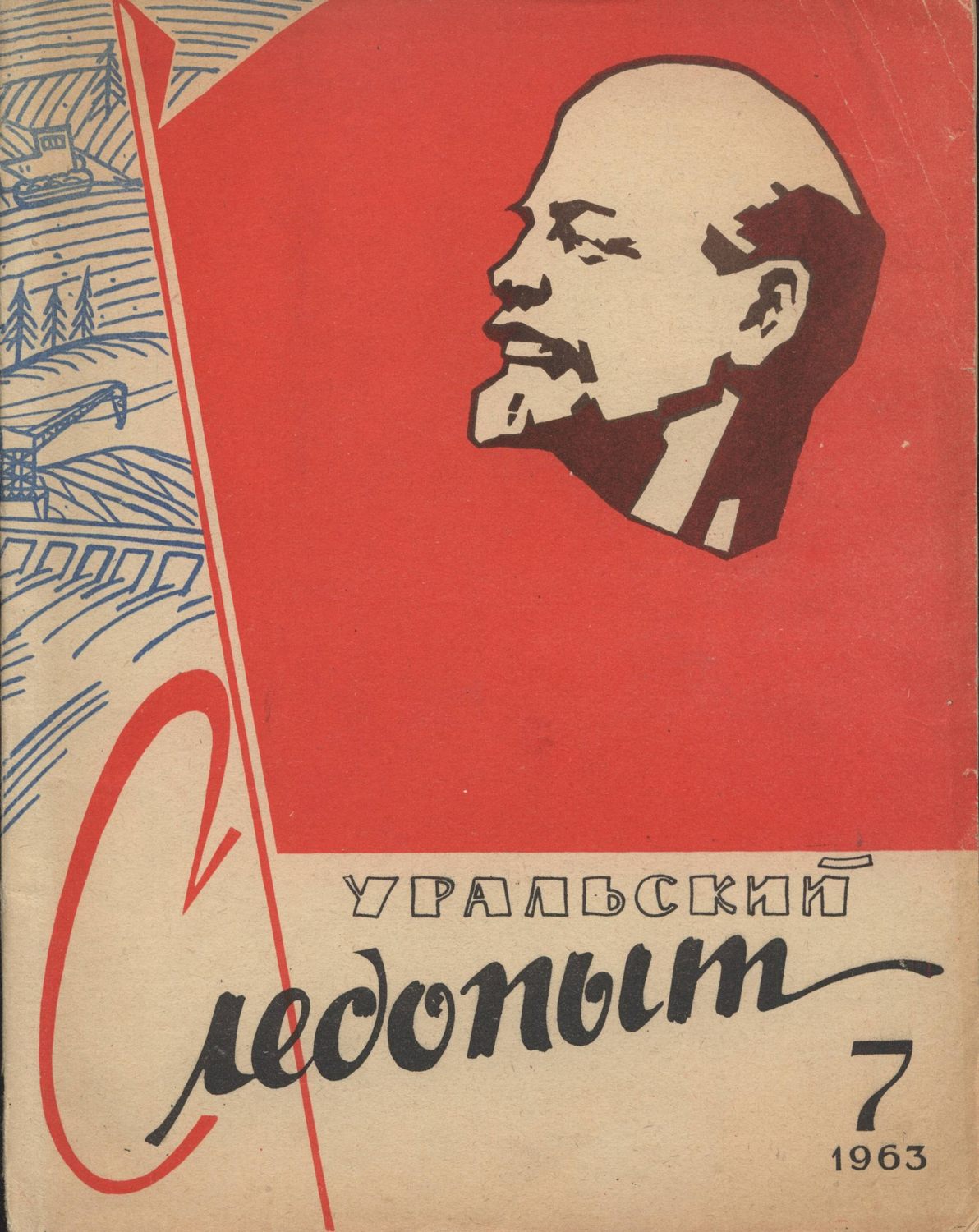 Обложка книги «Уральский следопыт №07/1963»