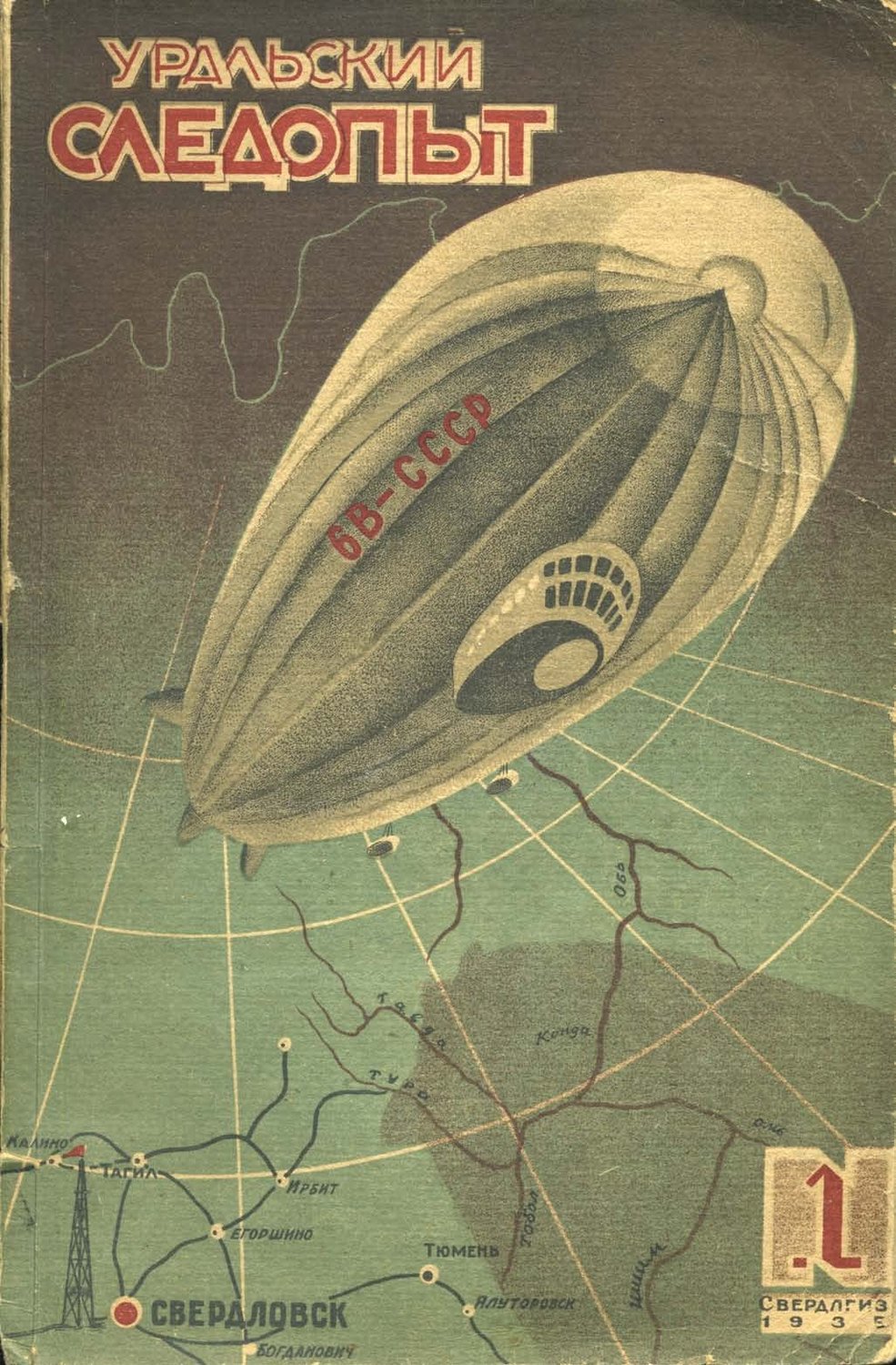 Обложка книги «Уральский следопыт №01/1935»