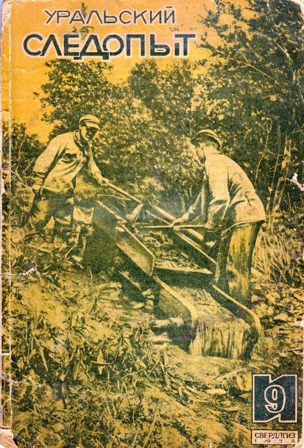 Обложка книги «Уральский следопыт №09/1935»