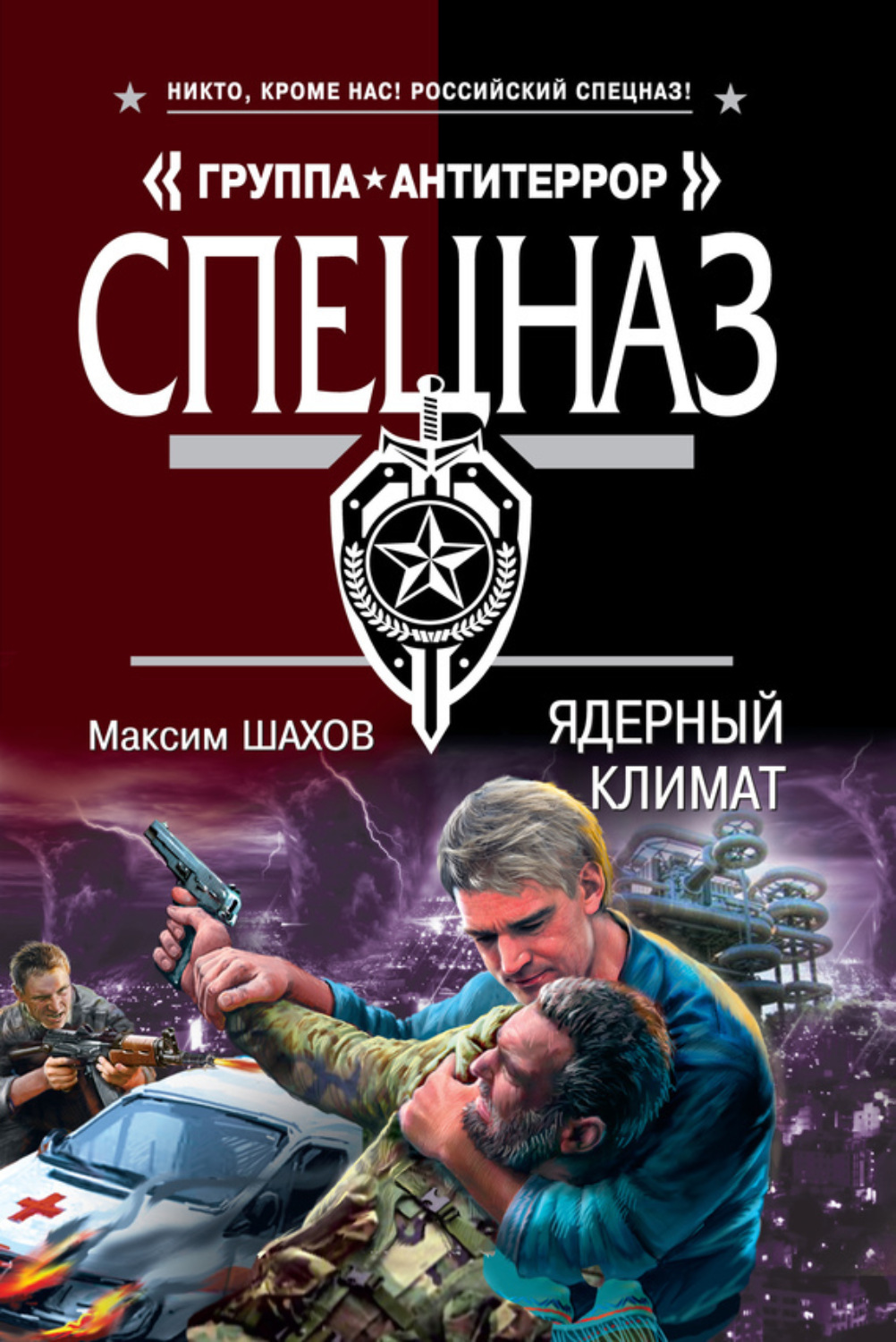 Обложка книги «Ядерный климат»