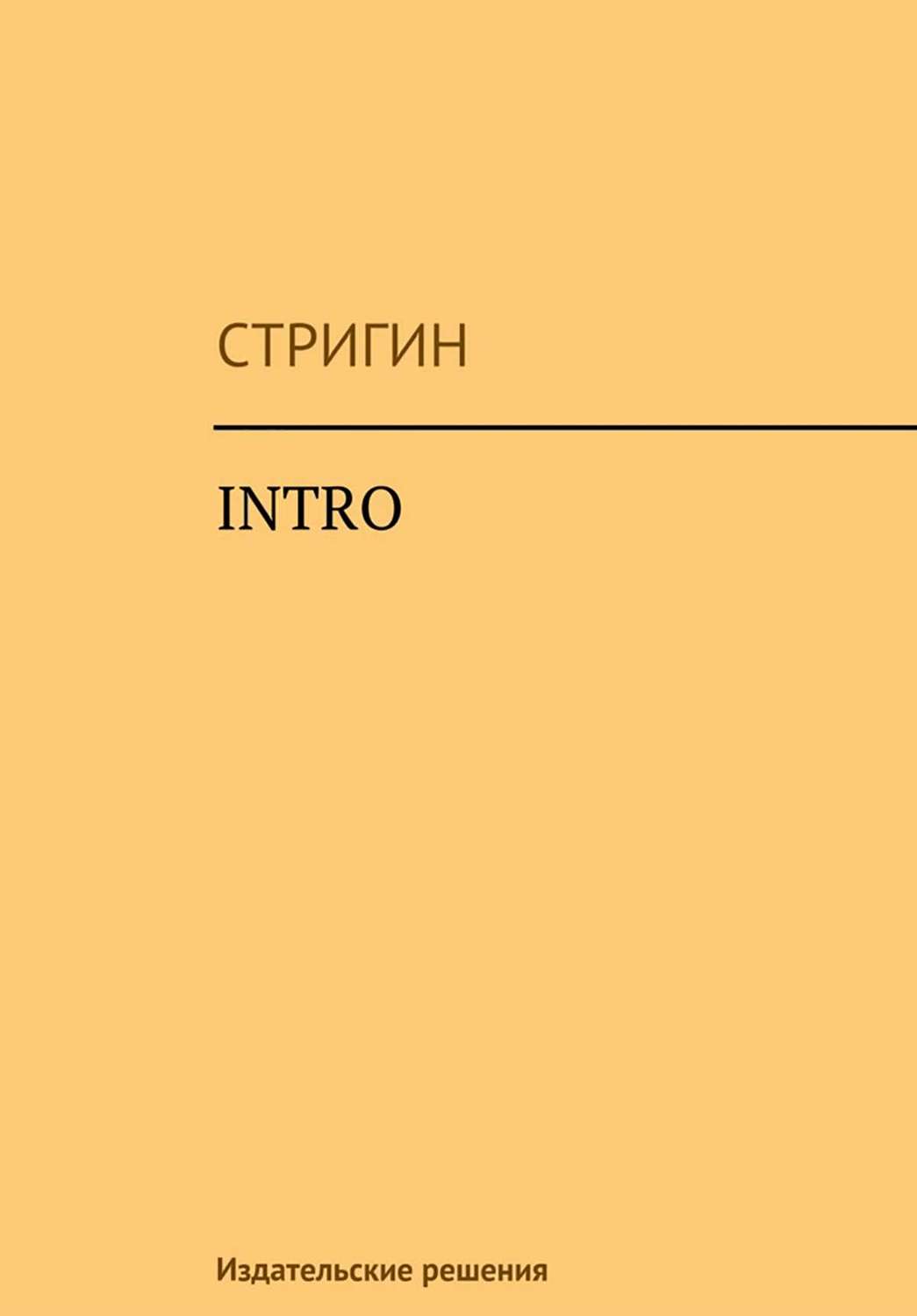 Обложка книги «Intro»