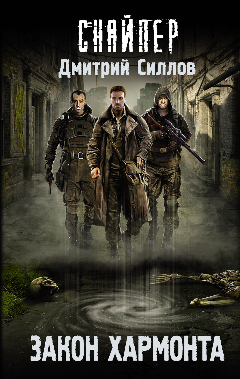 Обложка книги «Закон Хармонта»