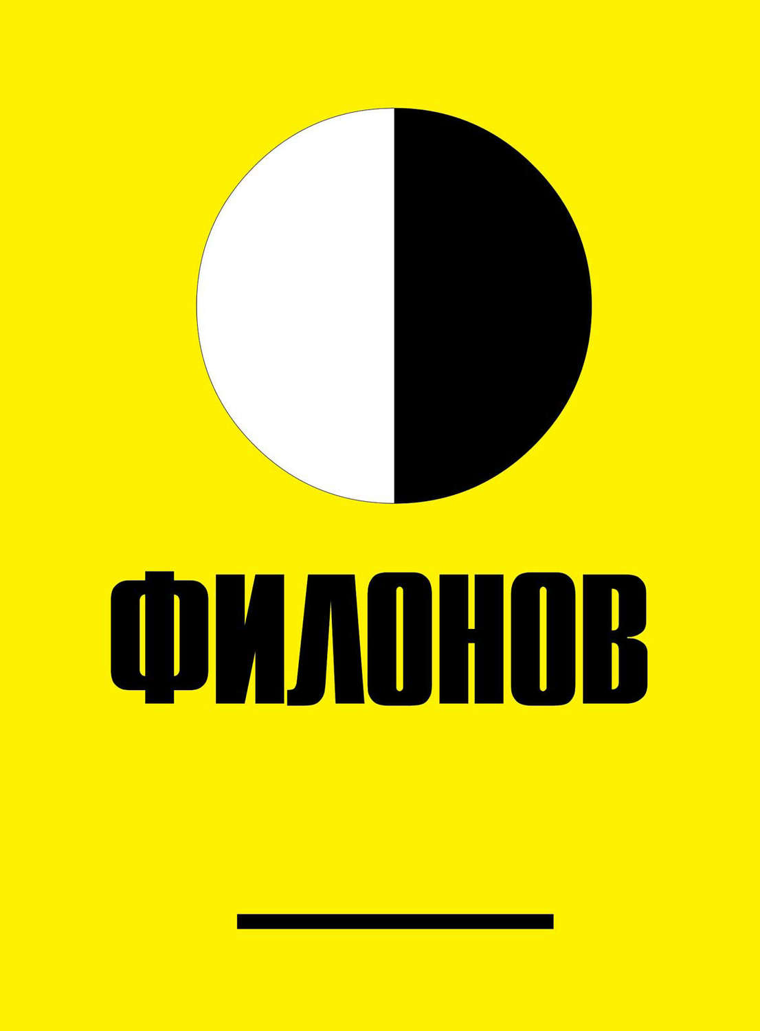 Обложка книги «Филонов»