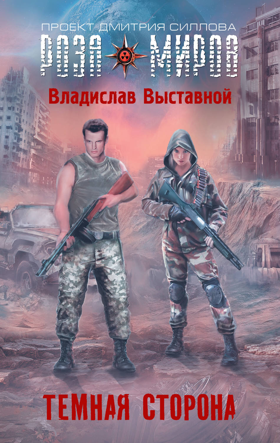 Обложка книги «Темная сторона»