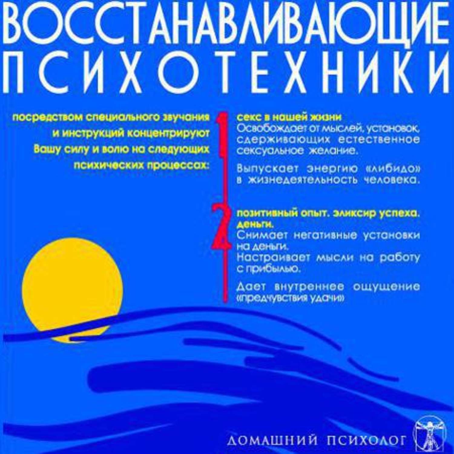 Обложка книги «Восстанавливающие психотехники. Диск 2»
