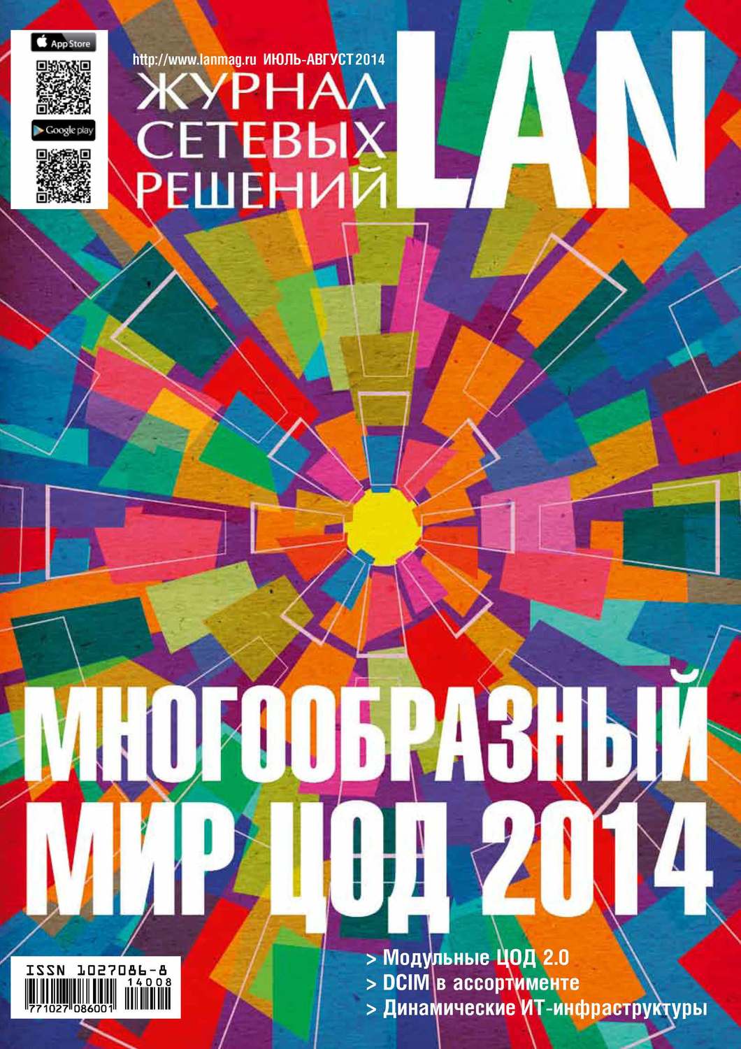 Обложка книги «Журнал сетевых решений / LAN №07-08/2014»