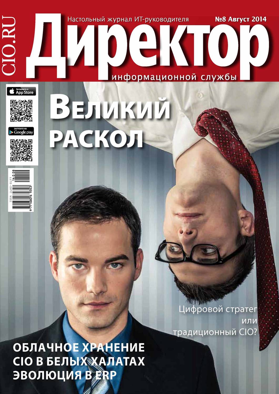 Обложка книги «Директор информационной службы №08/2014»