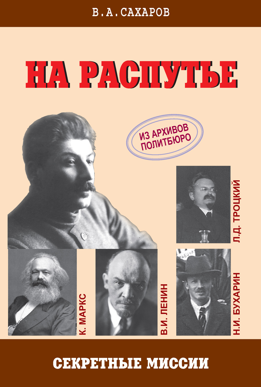 Обложка книги «На распутье»