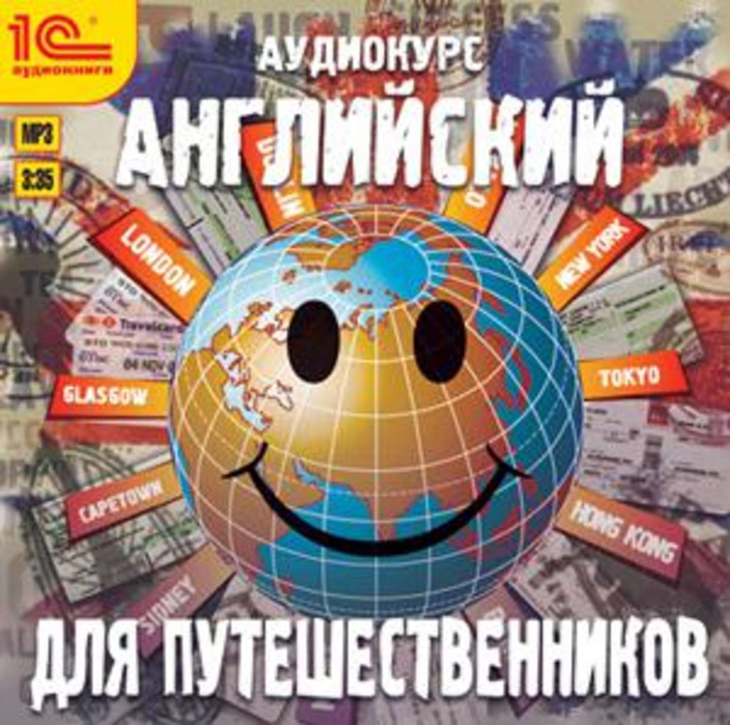 Обложка книги «Английский для путешественников»