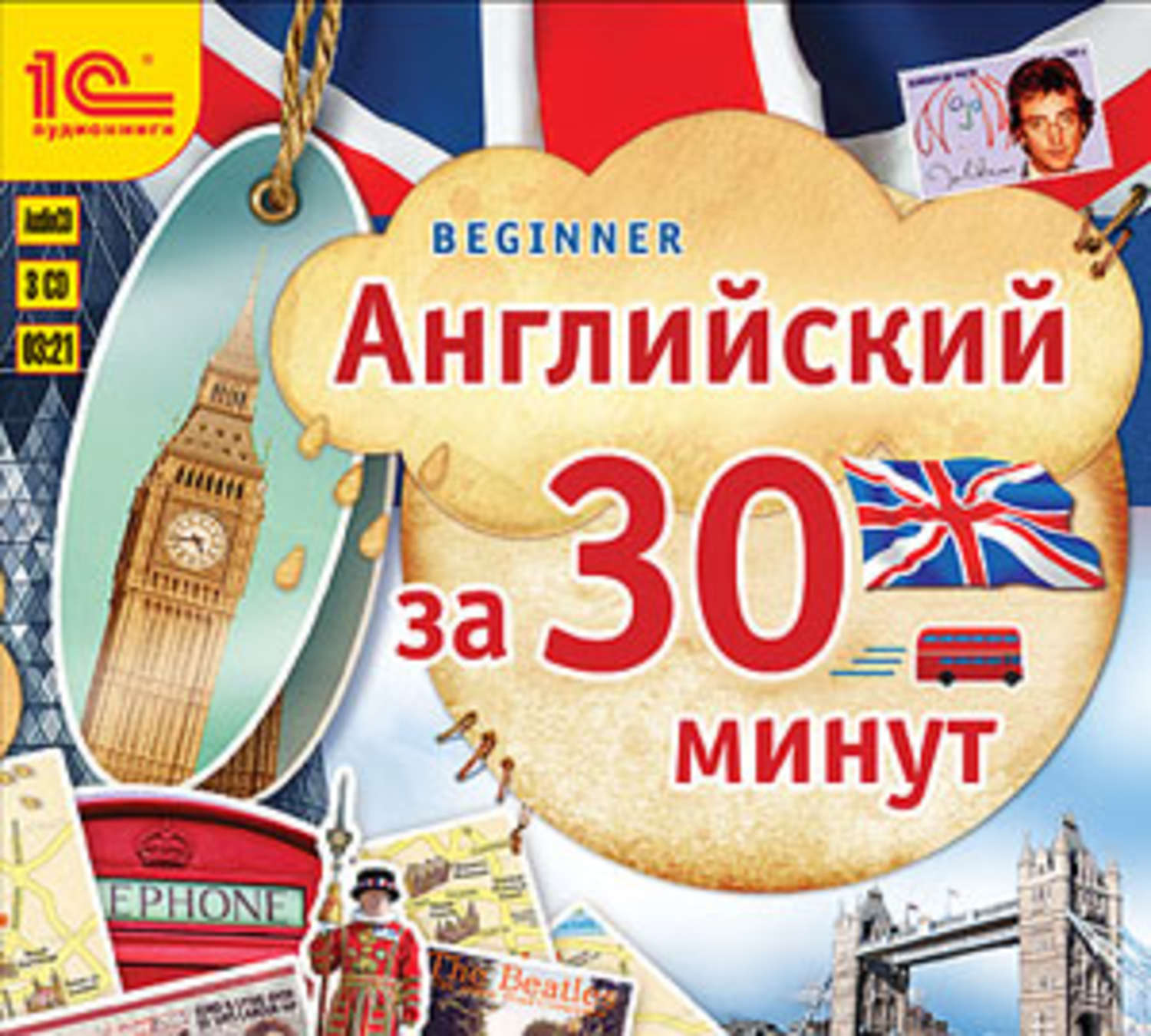 Обложка книги «Английский за 30 минут (Beginner)»