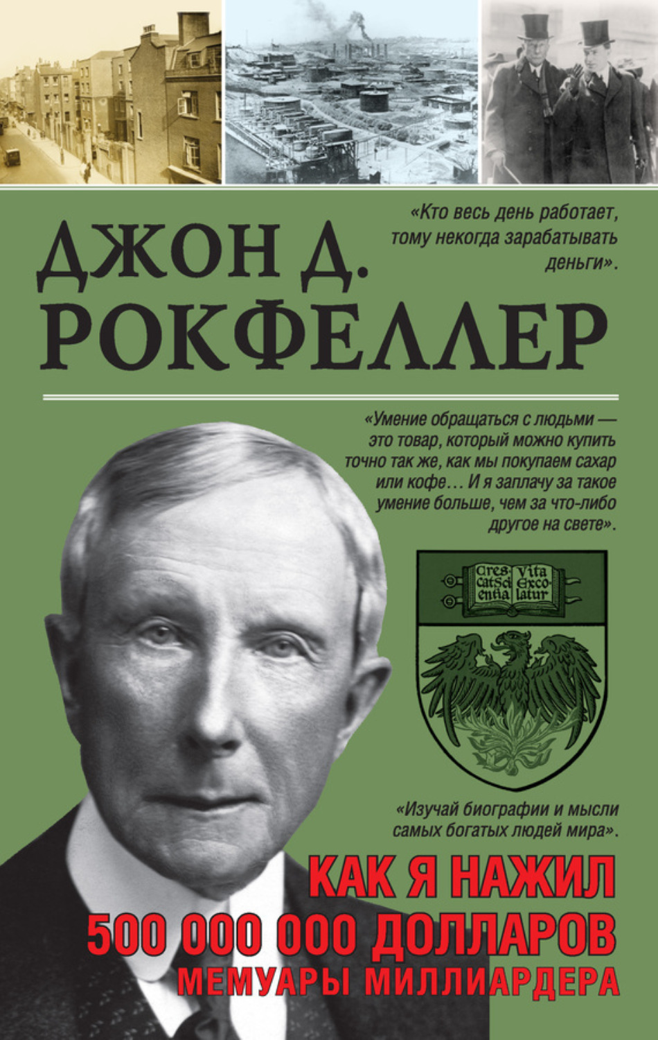 Обложка книги «Как я нажил 500 000 000 долларов. Мемуары миллиардера»