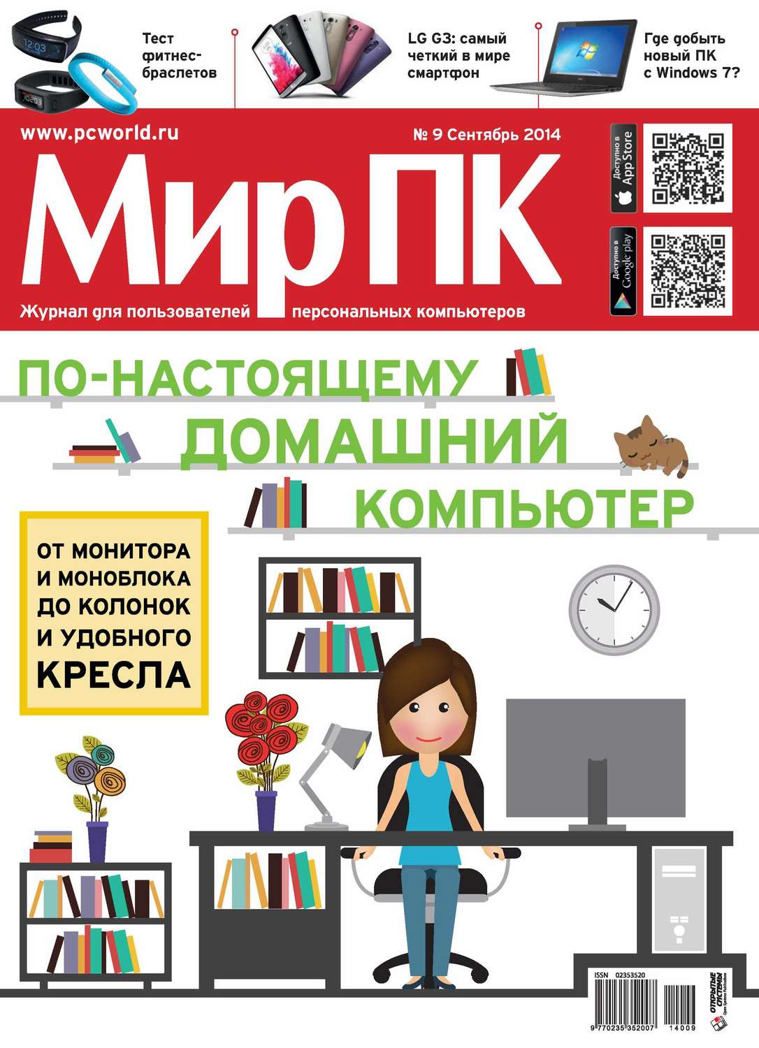 Обложка книги «Журнал «Мир ПК» №09/2014»