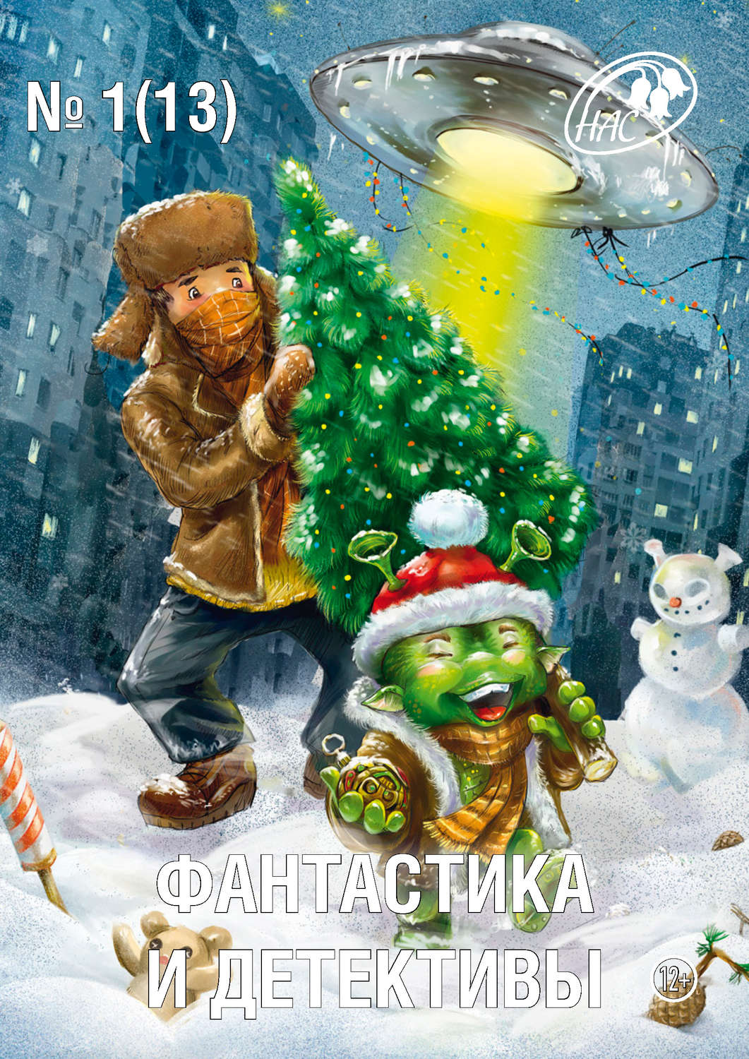 Обложка книги «Журнал «Фантастика и Детективы» №1 (13) 2014»