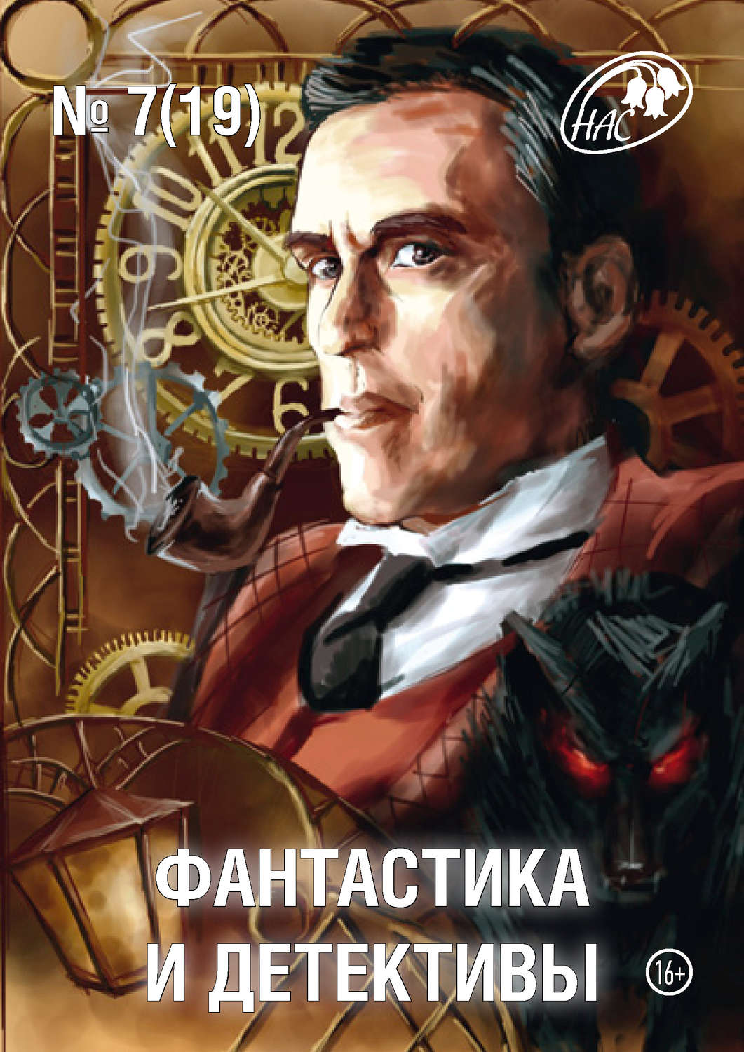 Обложка книги «Журнал «Фантастика и Детективы» №7 (19) 2014»