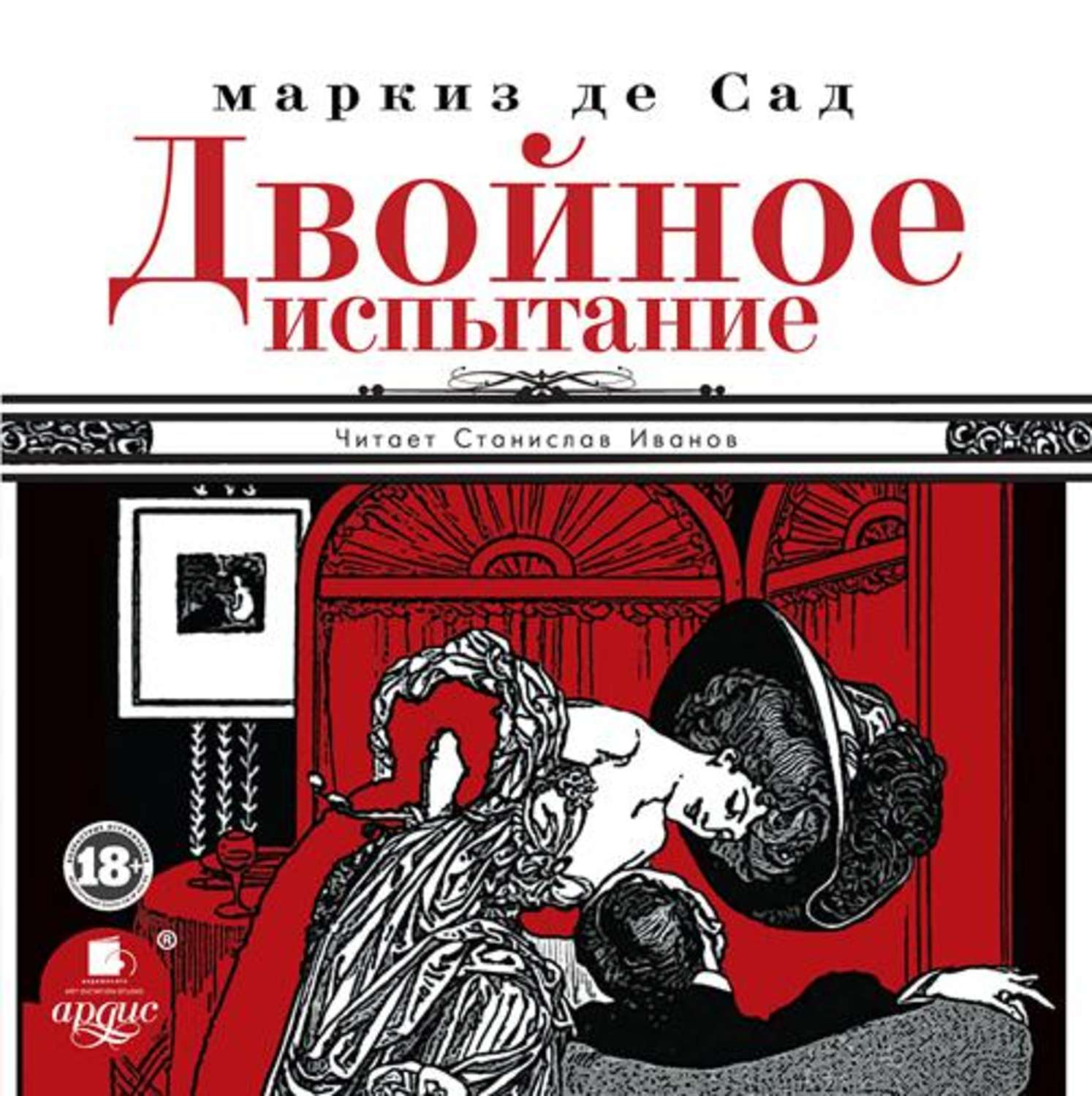 Обложка книги «Двойное испытание»