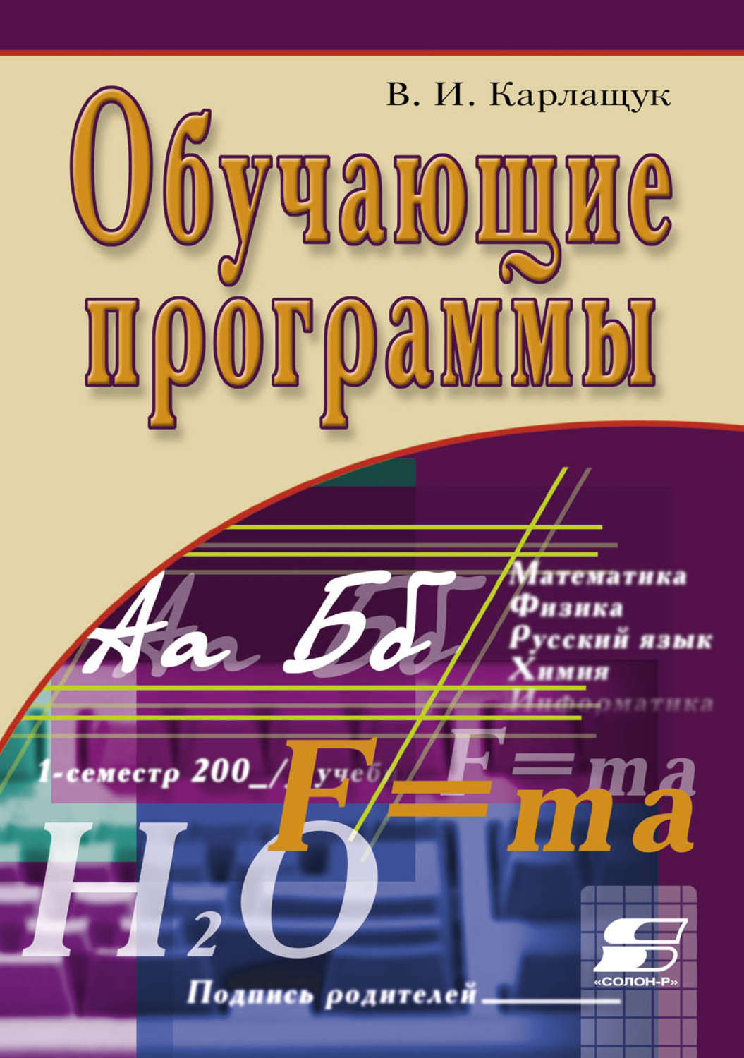 Обложка книги «Обучающие программы»