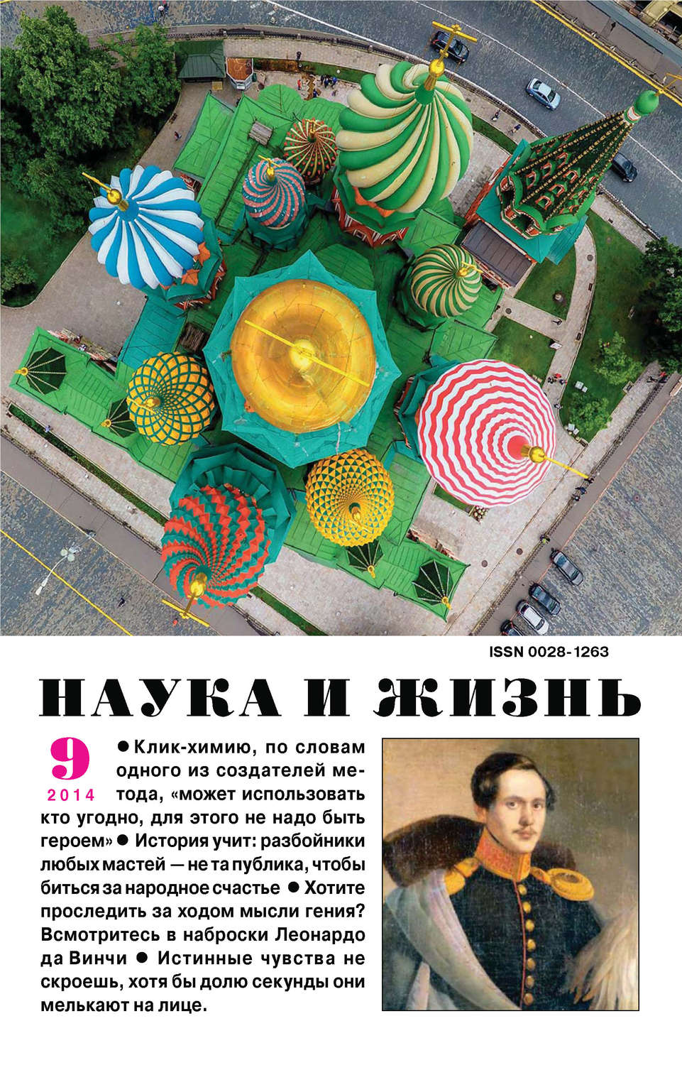 Обложка книги «Наука и жизнь №09/2014»