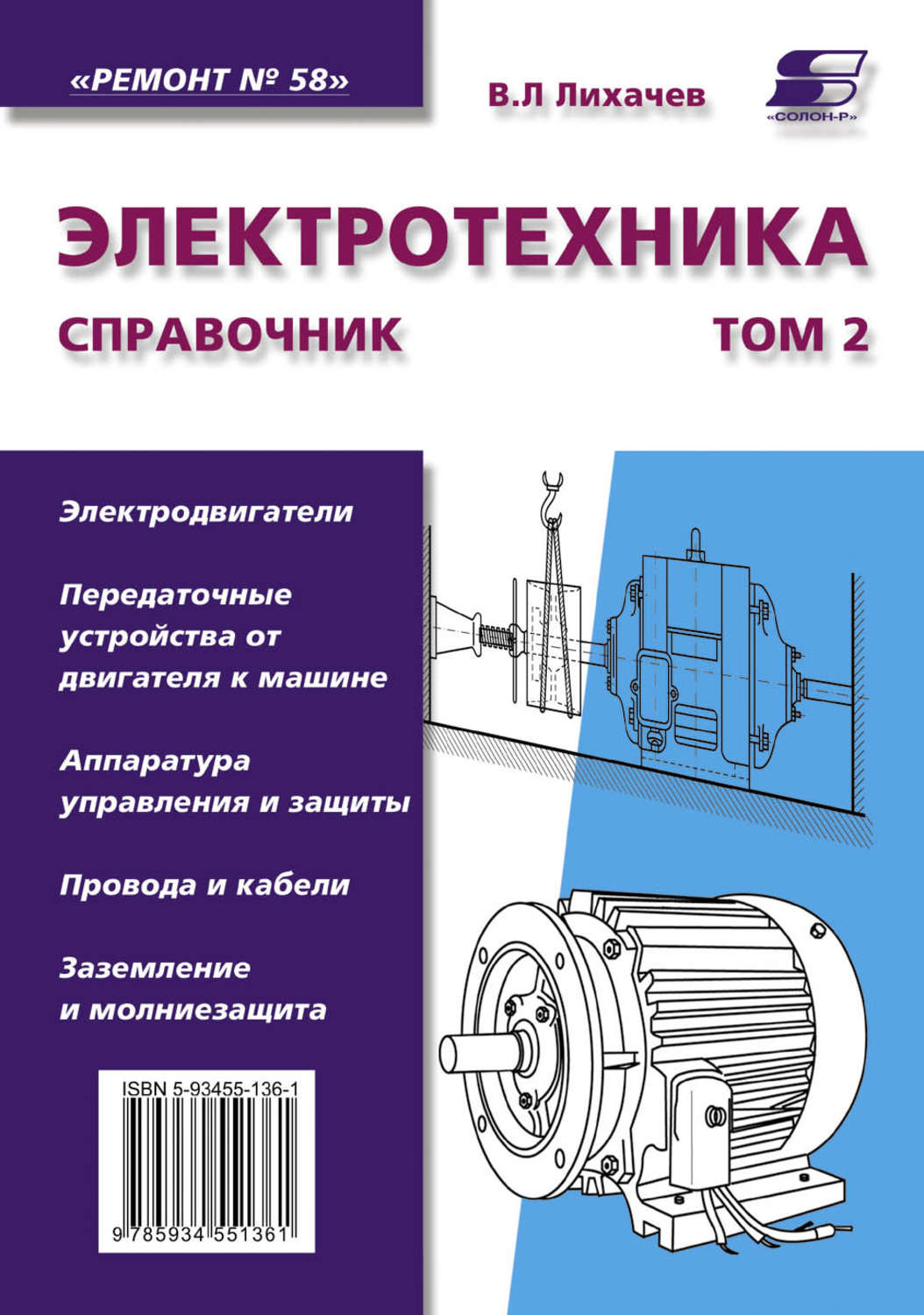 Обложка книги «Электротехника. Справочник. Том 2»