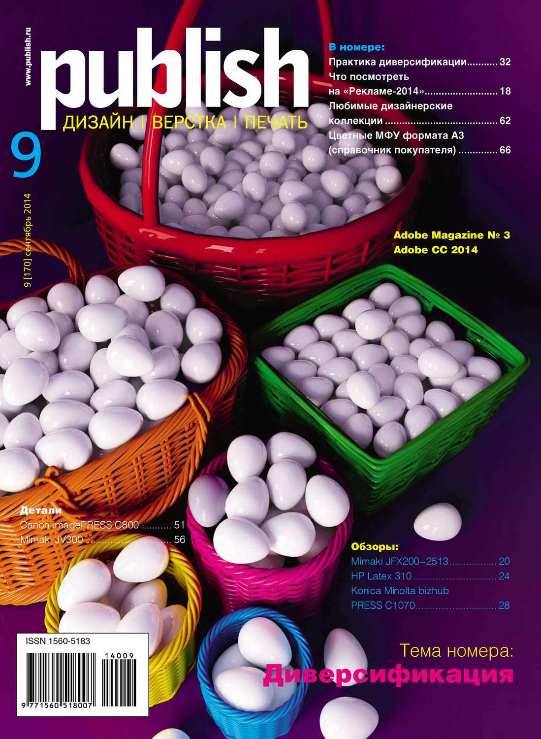 Обложка книги «Журнал Publish №09/2014»