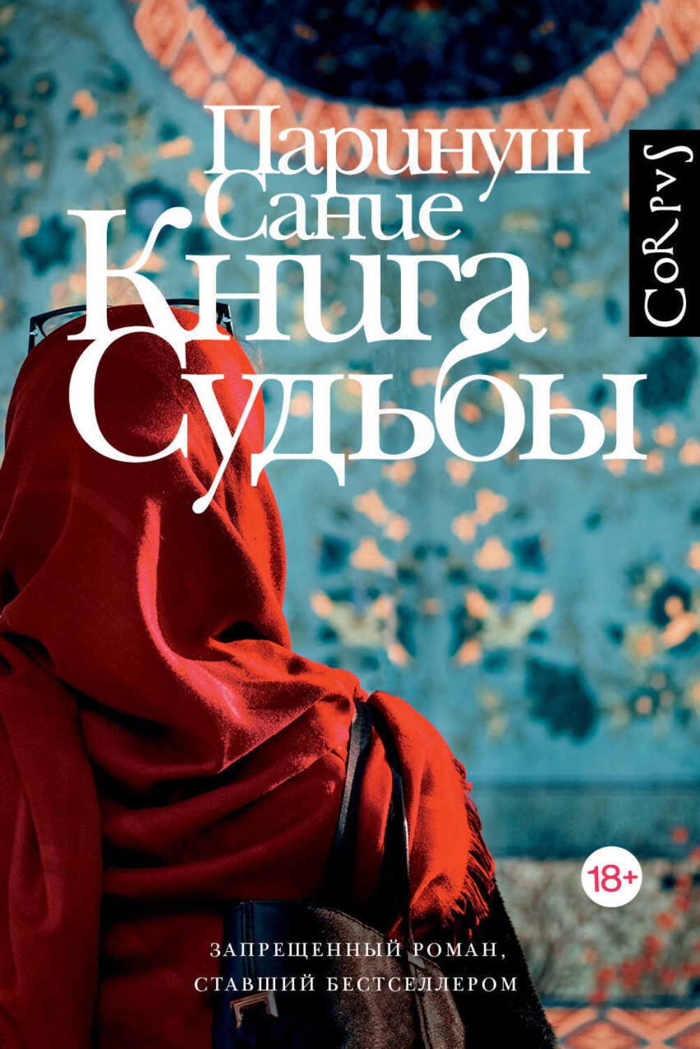 Обложка книги «Книга судьбы»
