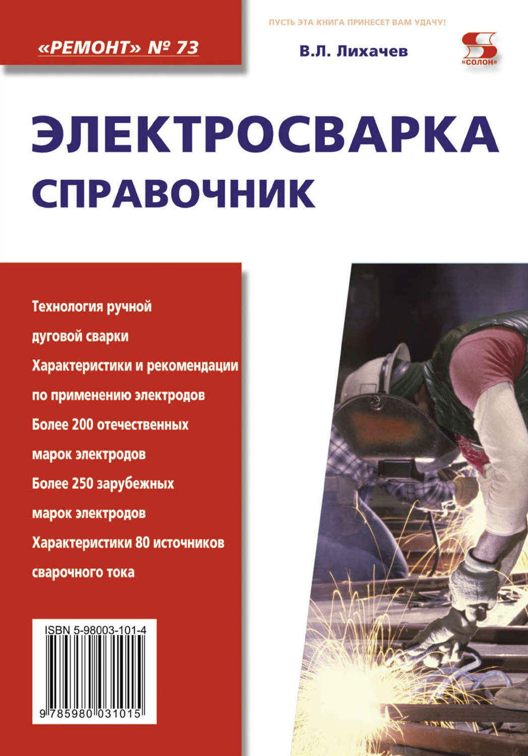 Обложка книги «Электросварка. Справочник»