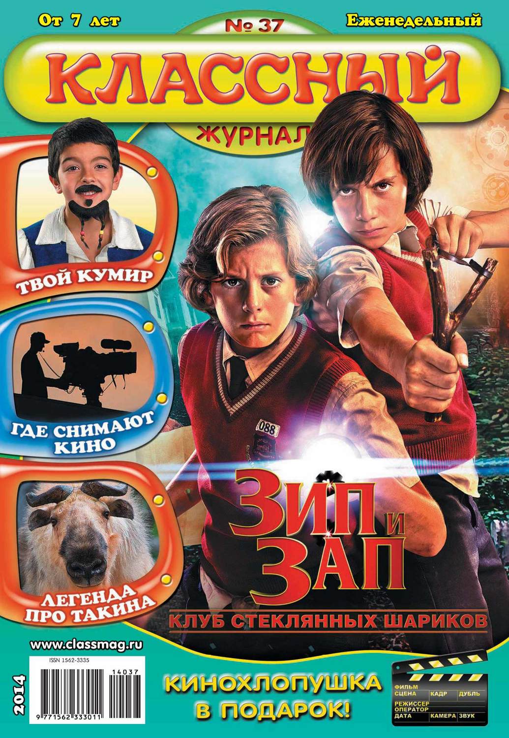 Обложка книги «Классный журнал №37/2014»