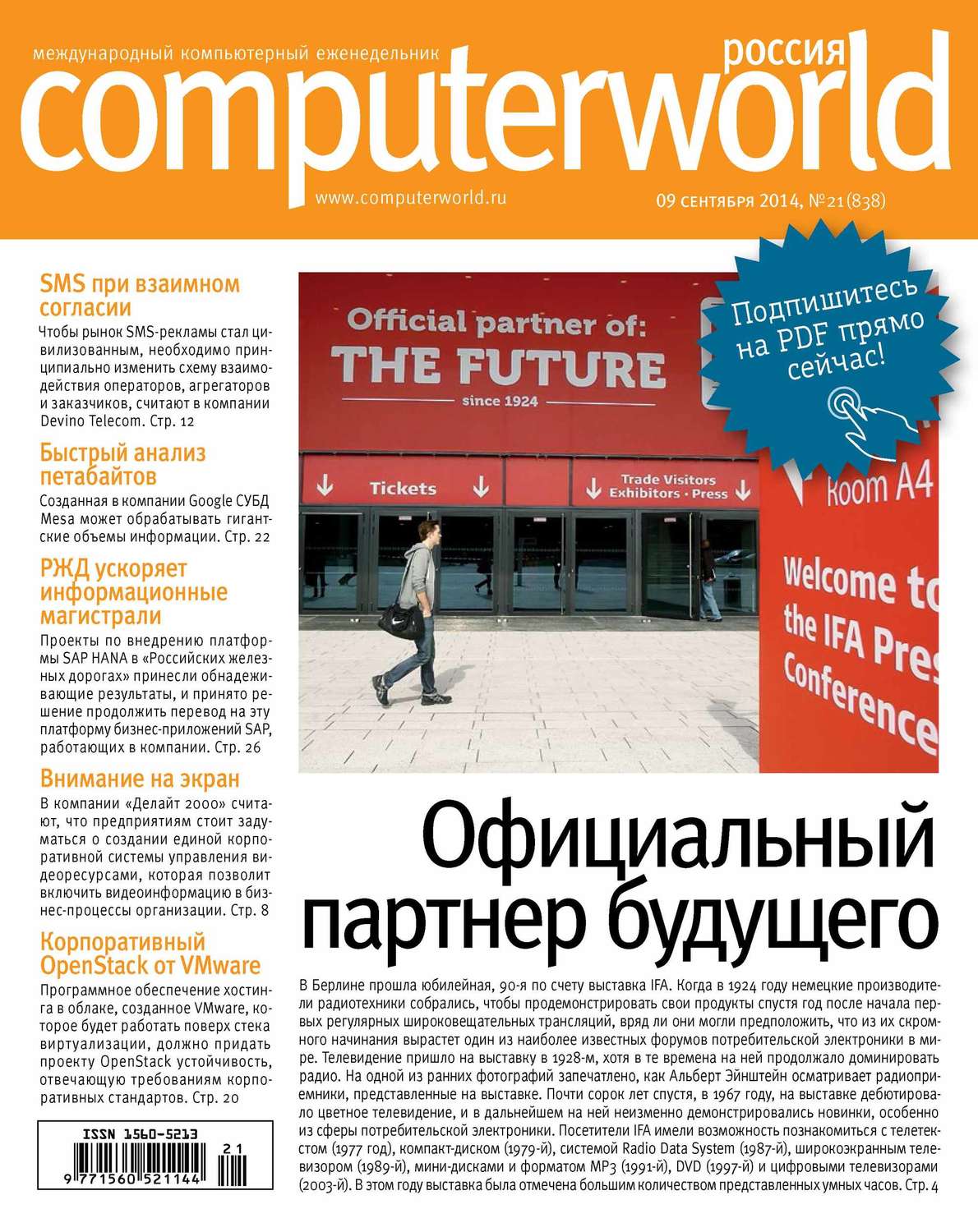 Обложка книги «Журнал Computerworld Россия №21/2014»