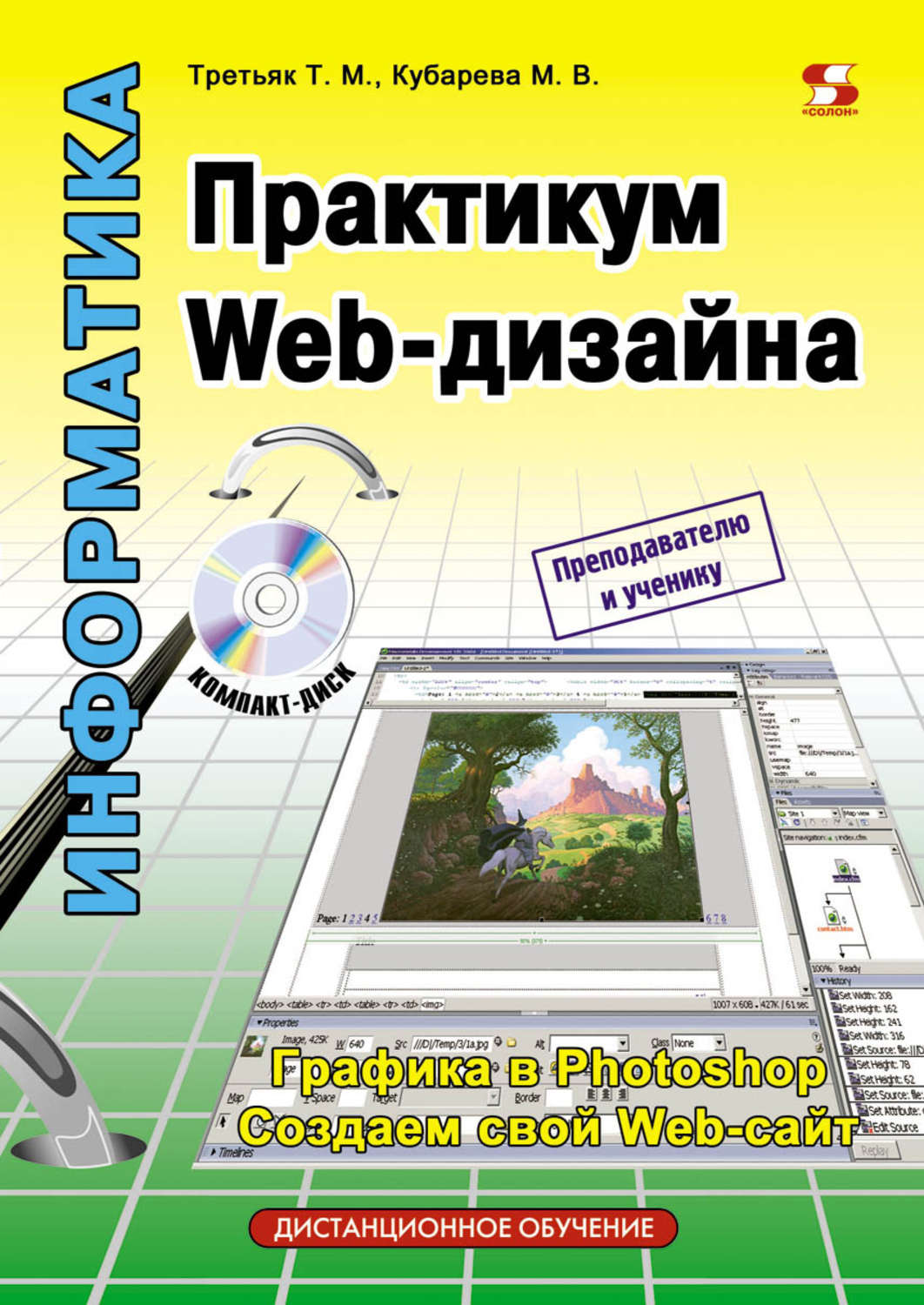 Обложка книги «Практикум Web-дизайна»