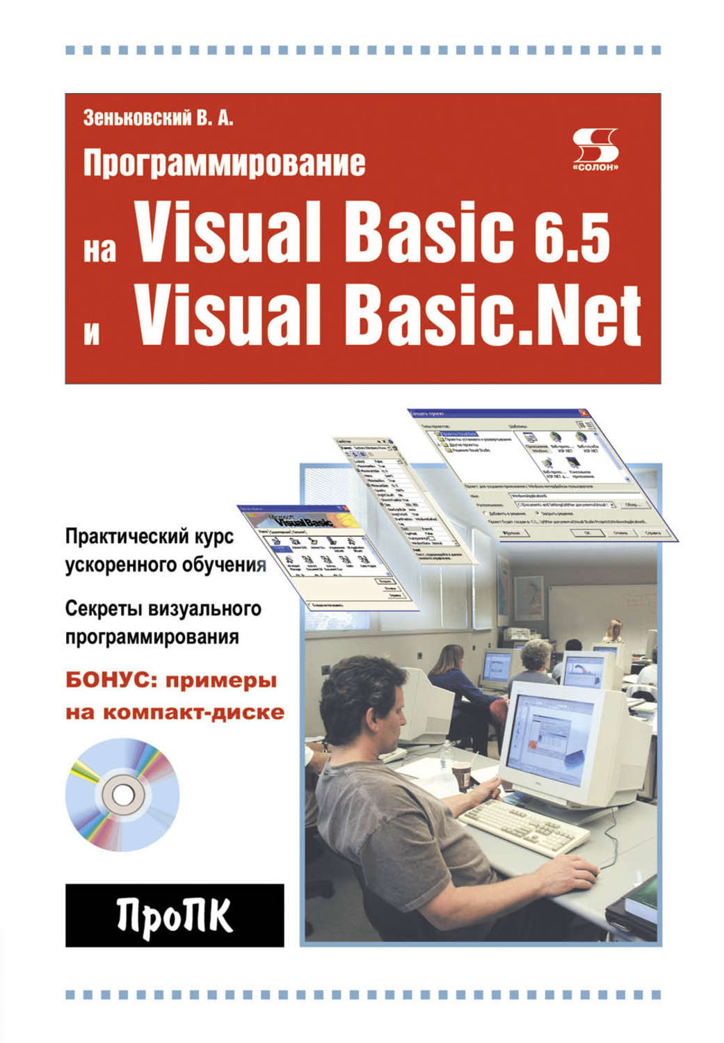 Обложка книги «Программирование на Visual Basic 6.5 и Visual Basic.Net»
