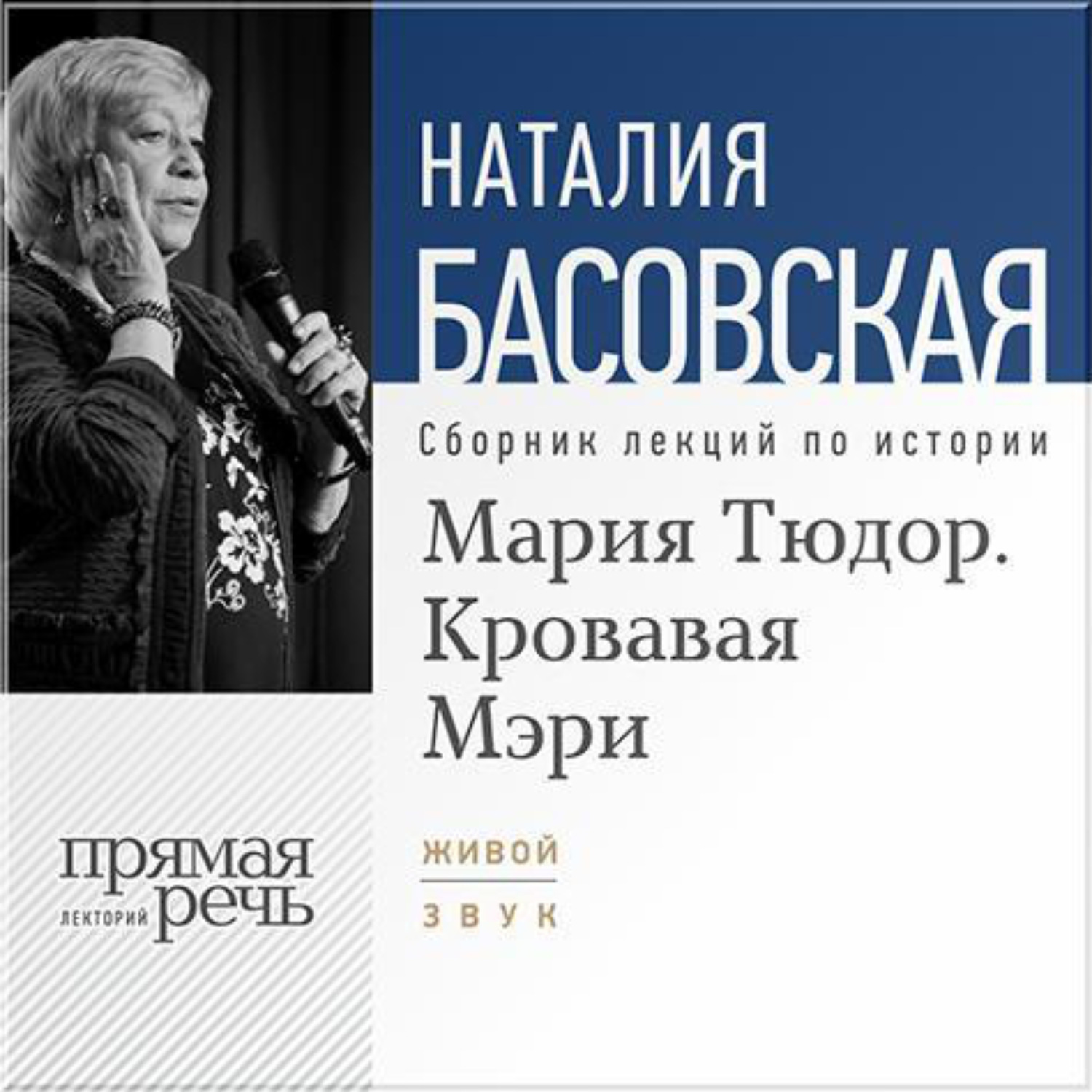 Обложка книги «Мария Тюдор. Кровавая Мэри»