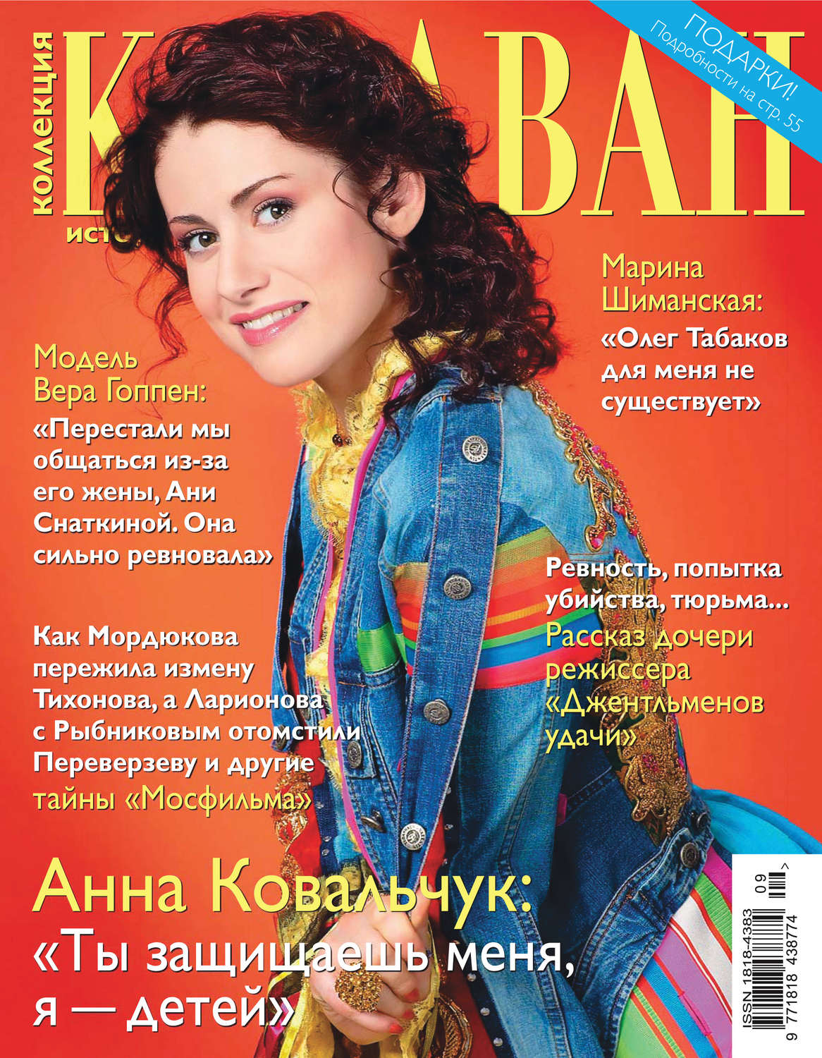 Обложка книги «Коллекция Караван историй №09 / сентябрь 2014»