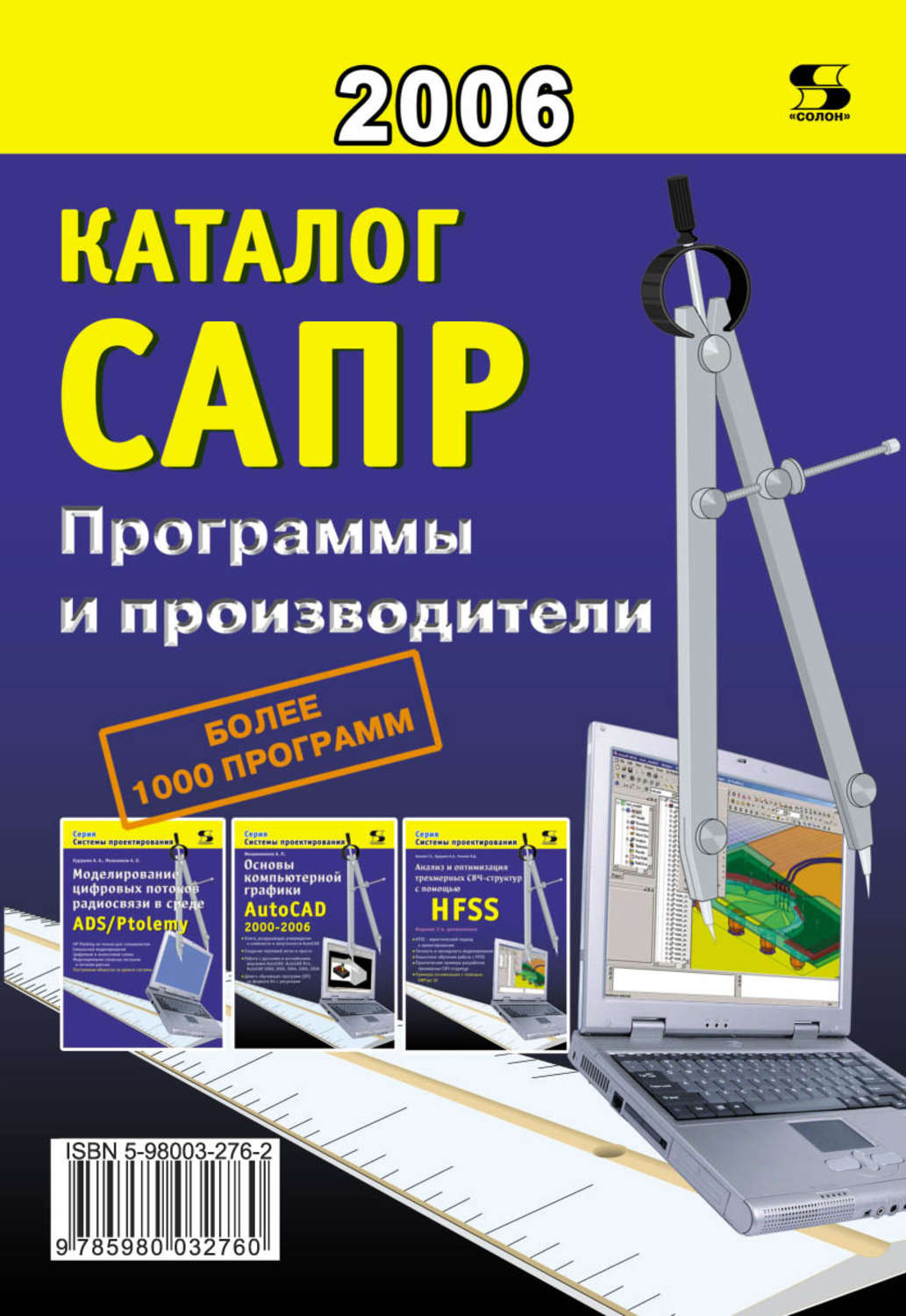 Обложка книги «Каталог САПР. Программы и производители»