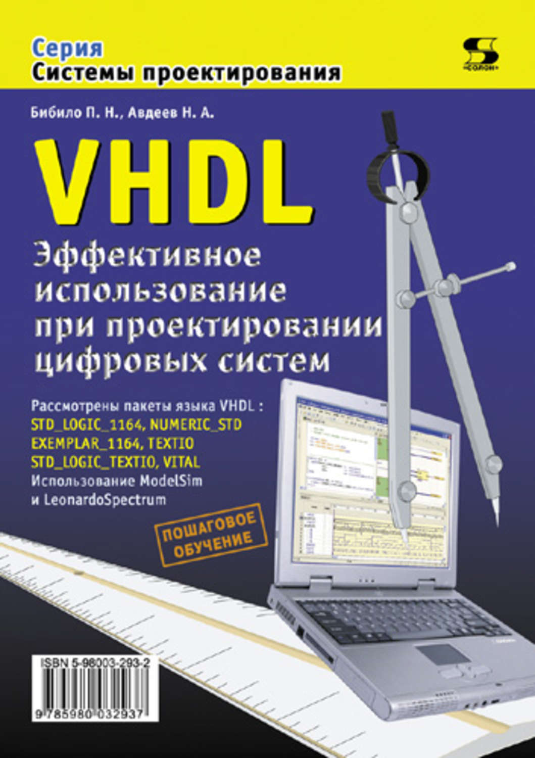 Обложка книги «VHDL. Эффективное использование при проектировании цифровых систем»
