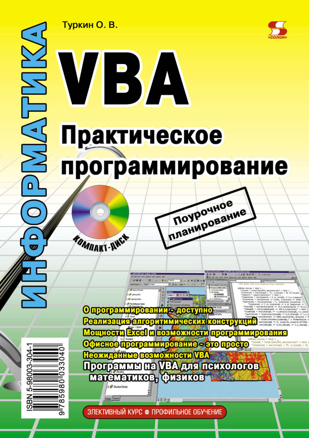 Обложка книги «VBA. Практическое программирование»