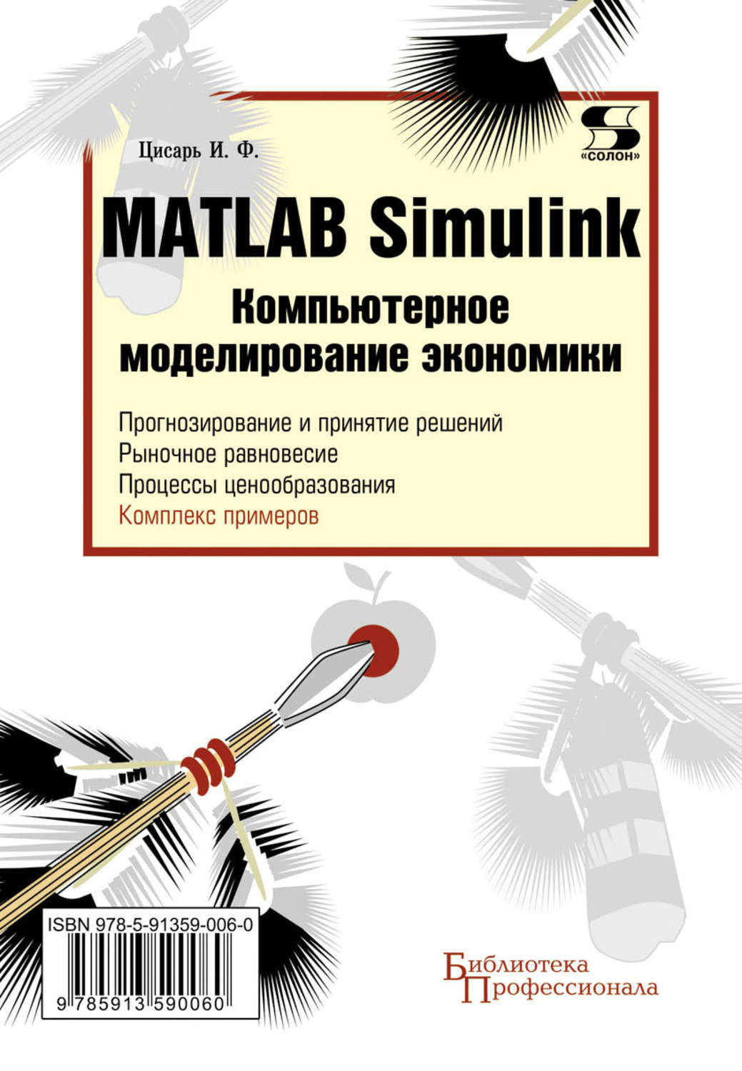 Обложка книги «Matlab Simulink. Компьютерное моделирование экономики»
