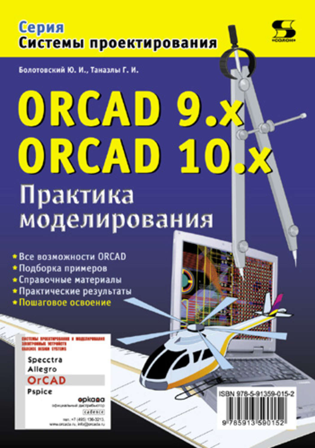 Обложка книги «ORCAD 9.x, ORCAD 10.x. Практика моделирования»