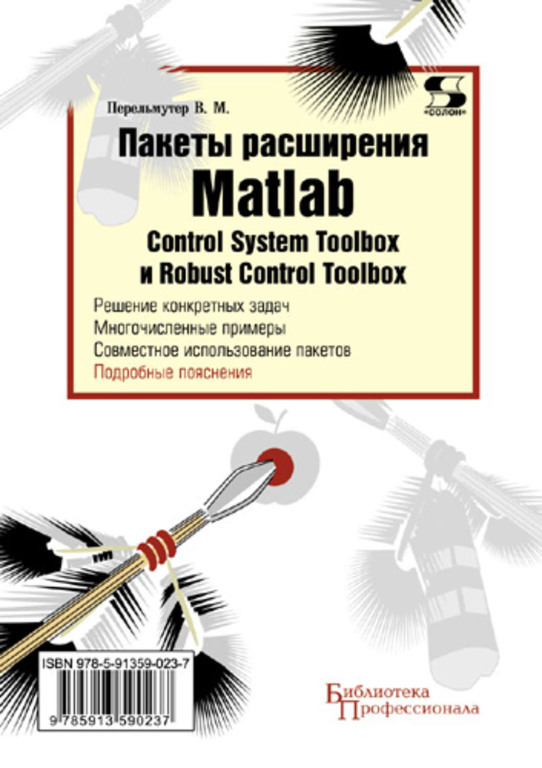 Обложка книги «Пакеты расширения Matlab. Control System Toolbox и Robust Control Toolbox»