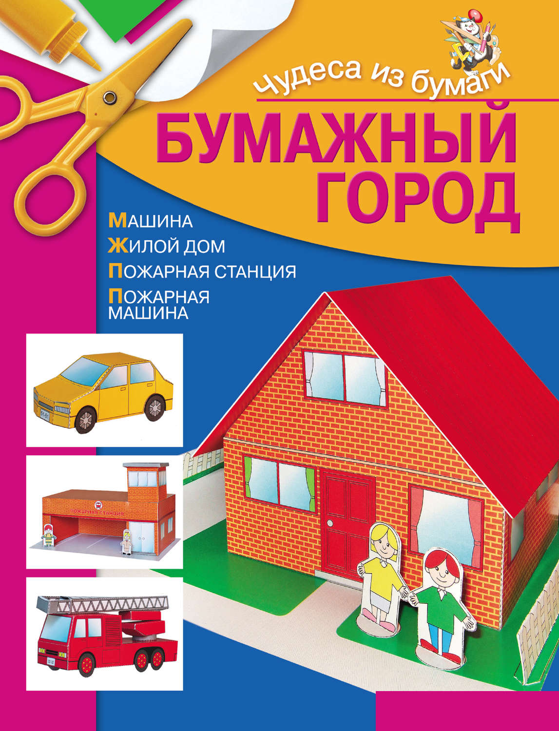 Обложка книги «Бумажный город»