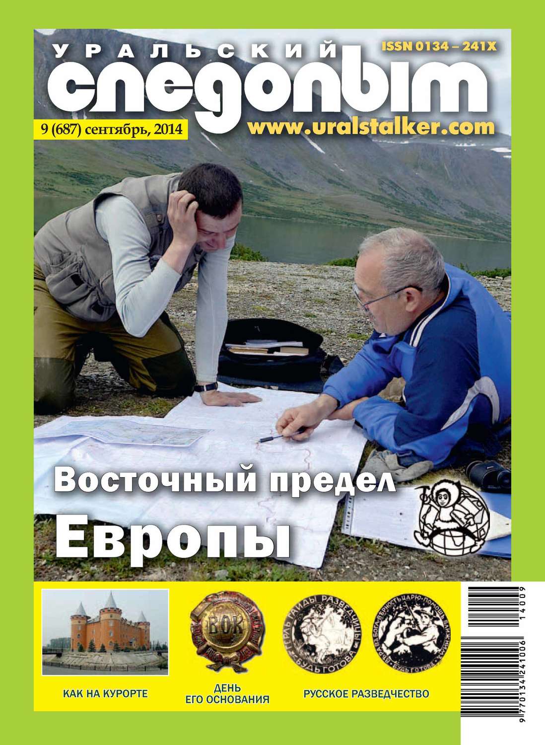 Обложка книги «Уральский следопыт №09/2014»