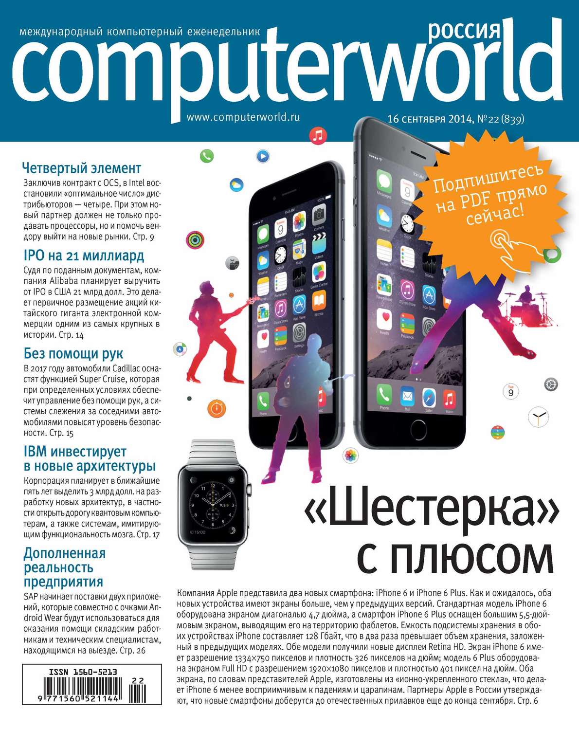 Обложка книги «Журнал Computerworld Россия №22/2014»