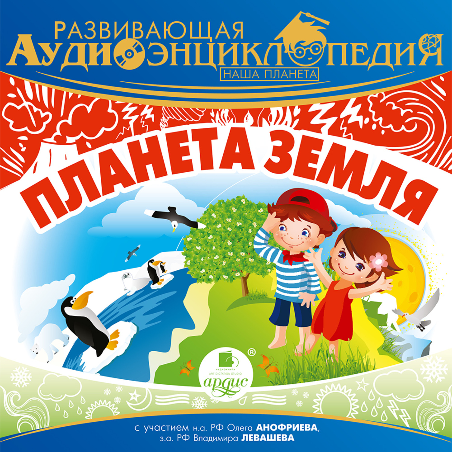 Обложка книги «Наша планета: Планета Земля»