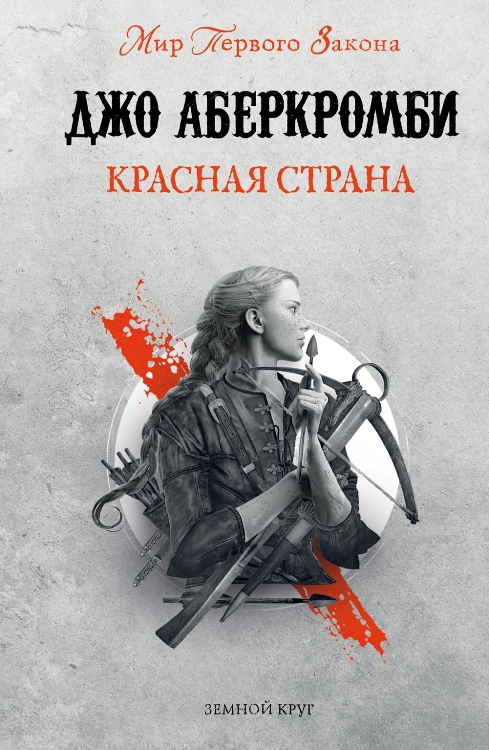 Обложка книги «Красная страна»